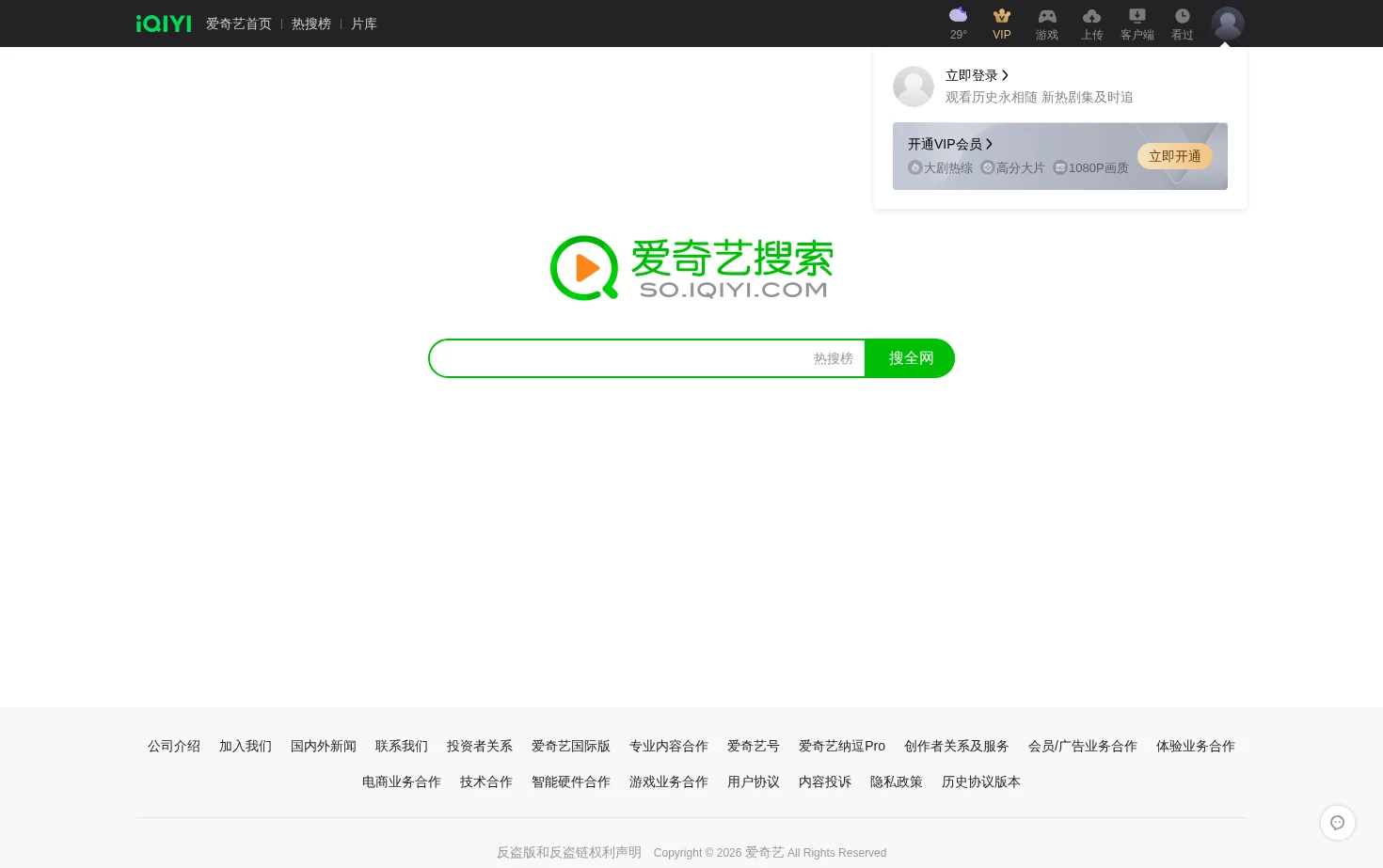 爱奇艺搜索 页面快照